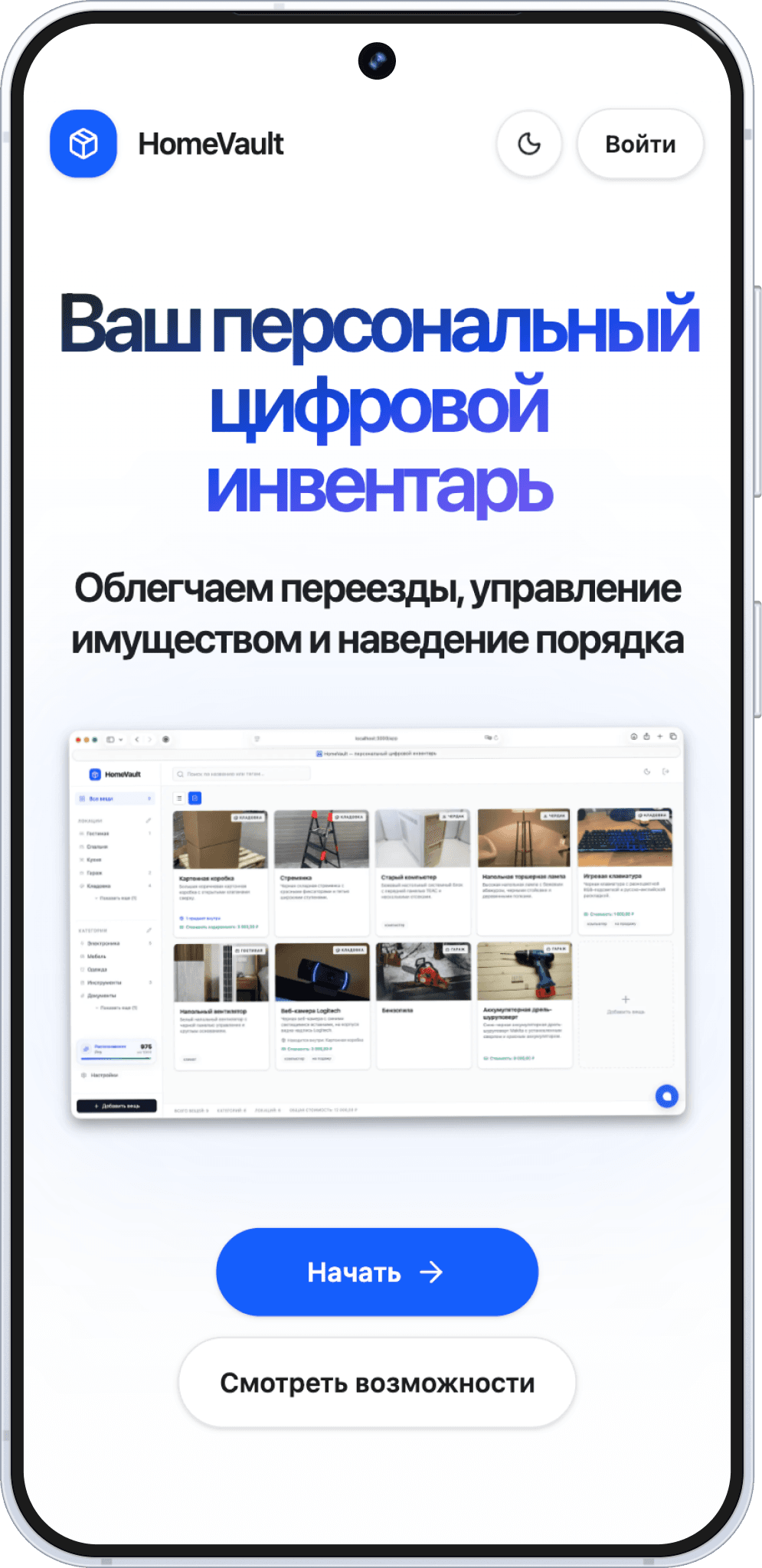 Скриншот HomeVault на Android