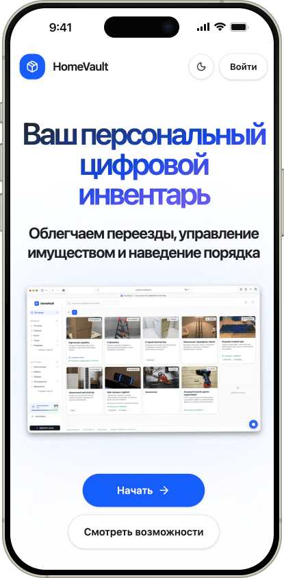 Скриншот HomeVault на iPhone