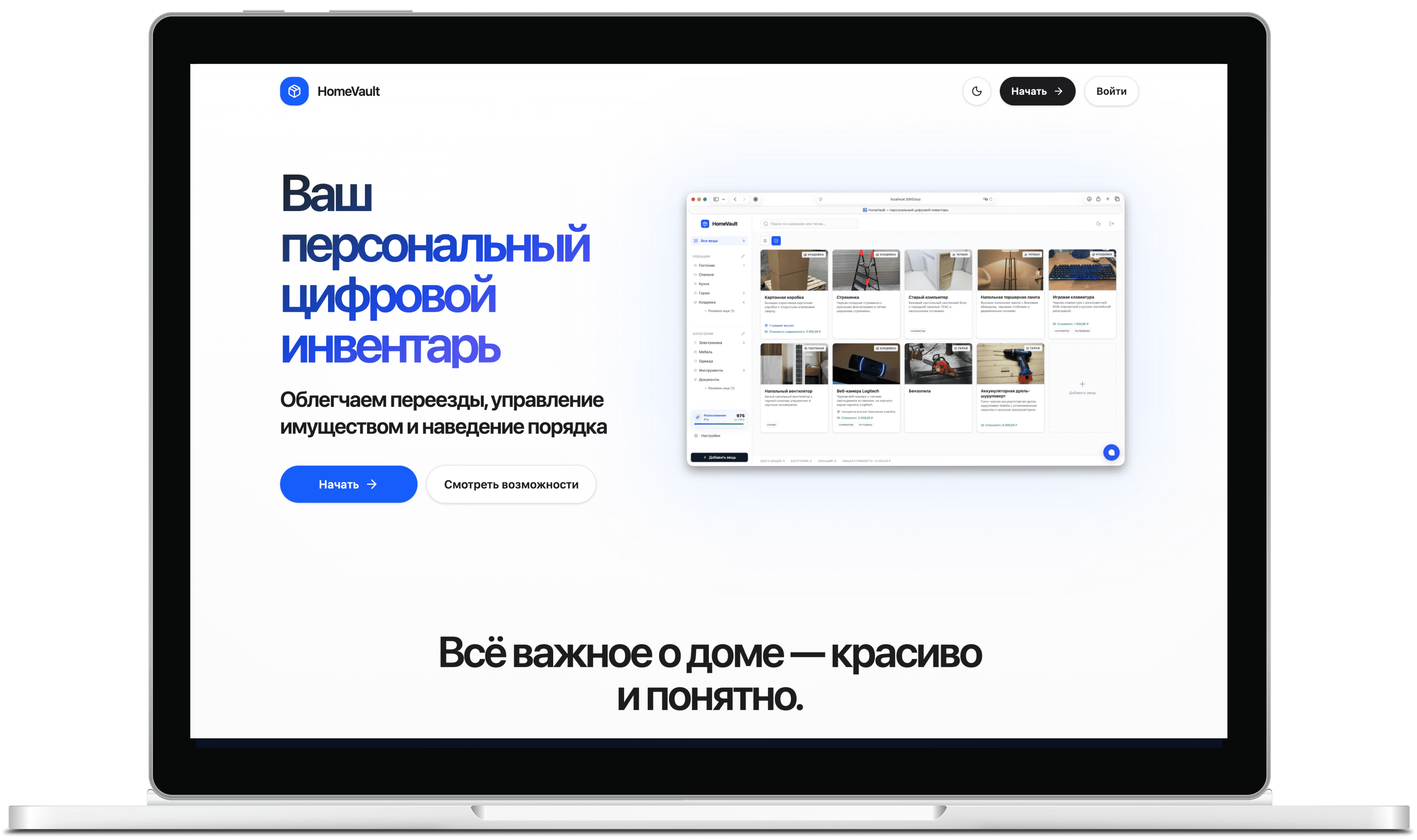 Скриншот HomeVault на Windows
